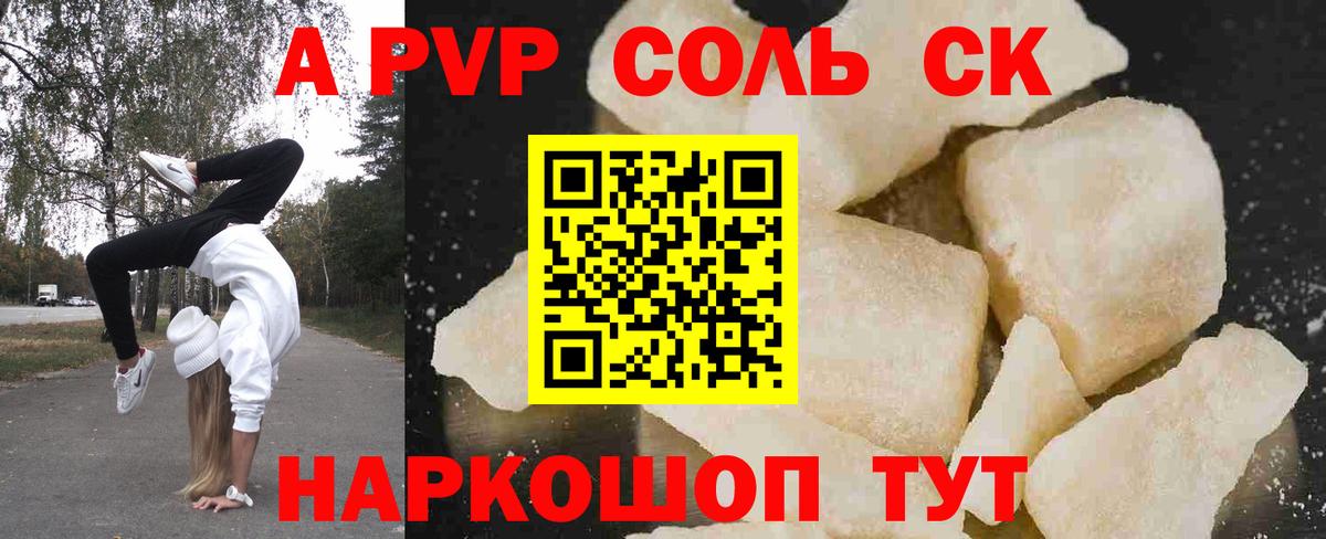 Alfa_PVP мука  Вход с VPN  А ПВП СК  Alpha-PVP Соль  Звенигород 
