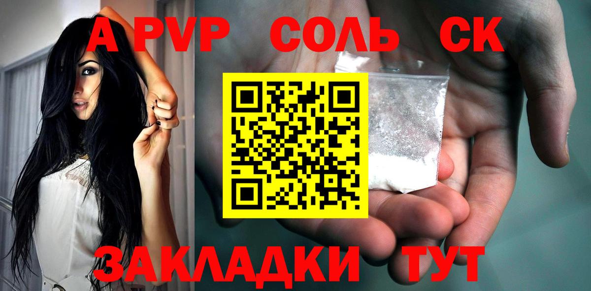 Alpha-PVP Соль Звенигород