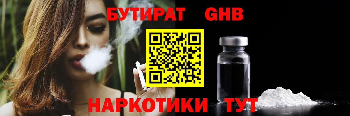 Звенигород  БУТИРАТ  Вход с VPN  Бутират оксибутират 