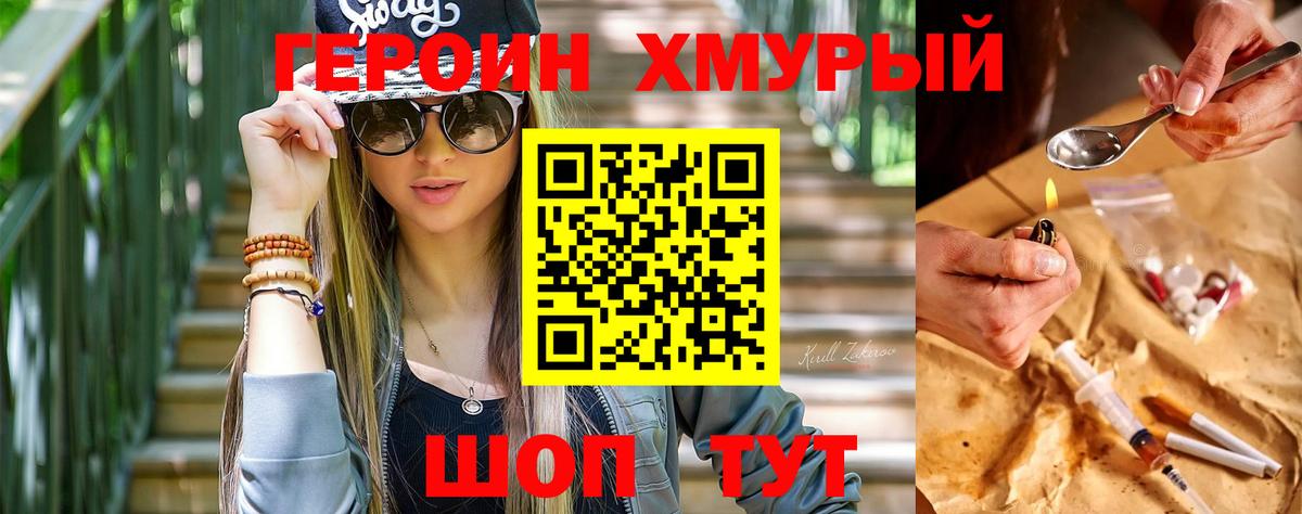 ГЕРОИН VHQ  Вход с VPN  Героин  Звенигород 