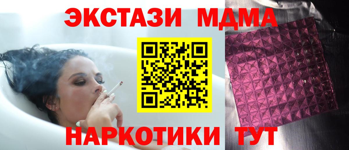 MDMA кристаллы  МДМА молли  Вход с VPN  MDMA  Звенигород 