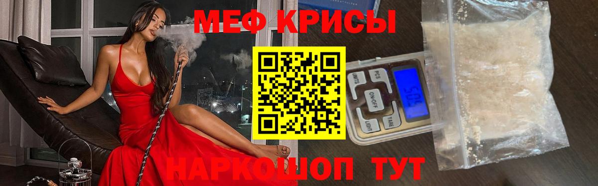 Мефедрон Звенигород