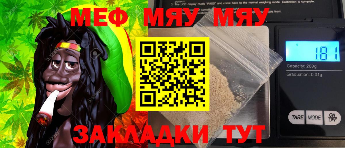 Звенигород  МЕФ кристаллы  МЯУ-МЯУ  Вход с VPN 