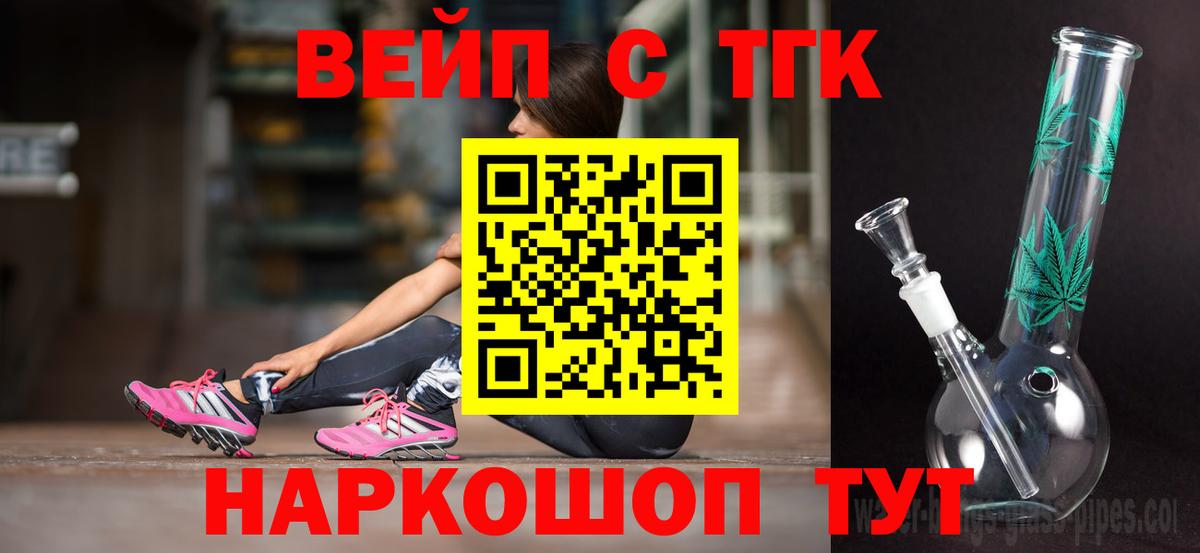 Дистиллят ТГК гашишное масло  Вход с VPN  купить наркоту  Звенигород  ТГК жижа 
