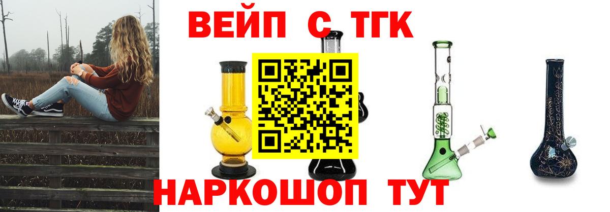 ТГК вейп Звенигород